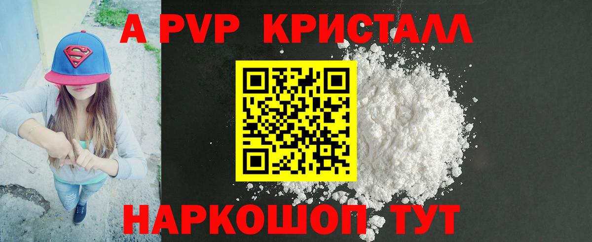 Альфа ПВП  где купить наркоту  Видное  Вход с VPN  Альфа ПВП Crystall  A-PVP крисы CK 