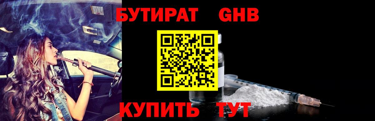 БУТИРАТ BDO 33%  Вход с VPN  Видное 