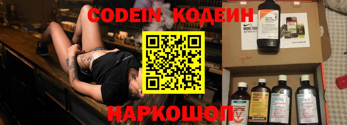 Видное  Кодеин Purple Drank  Вход с VPN  Codein Purple Drank 