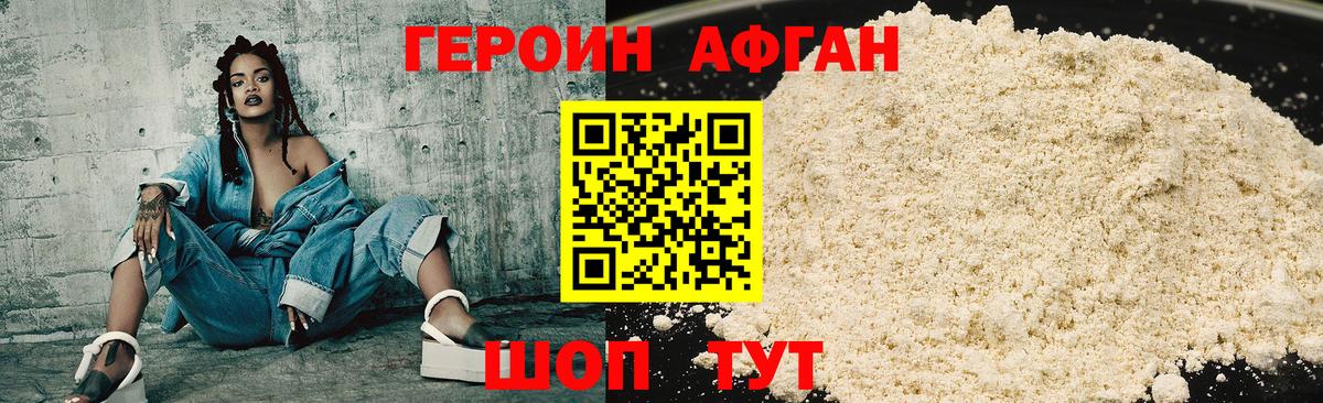 Героин афганец Видное
