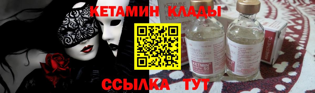 КЕТАМИН VHQ Видное