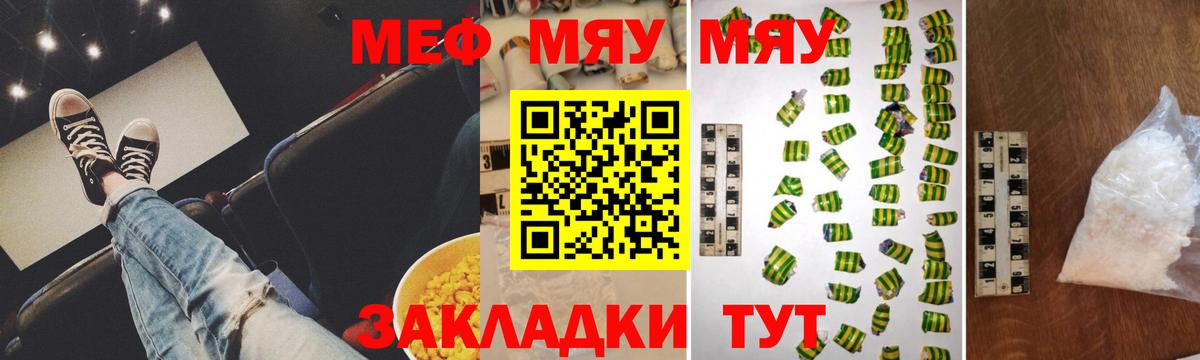 МЕФ  МЯУ-МЯУ кристаллы  Вход с VPN  Видное 