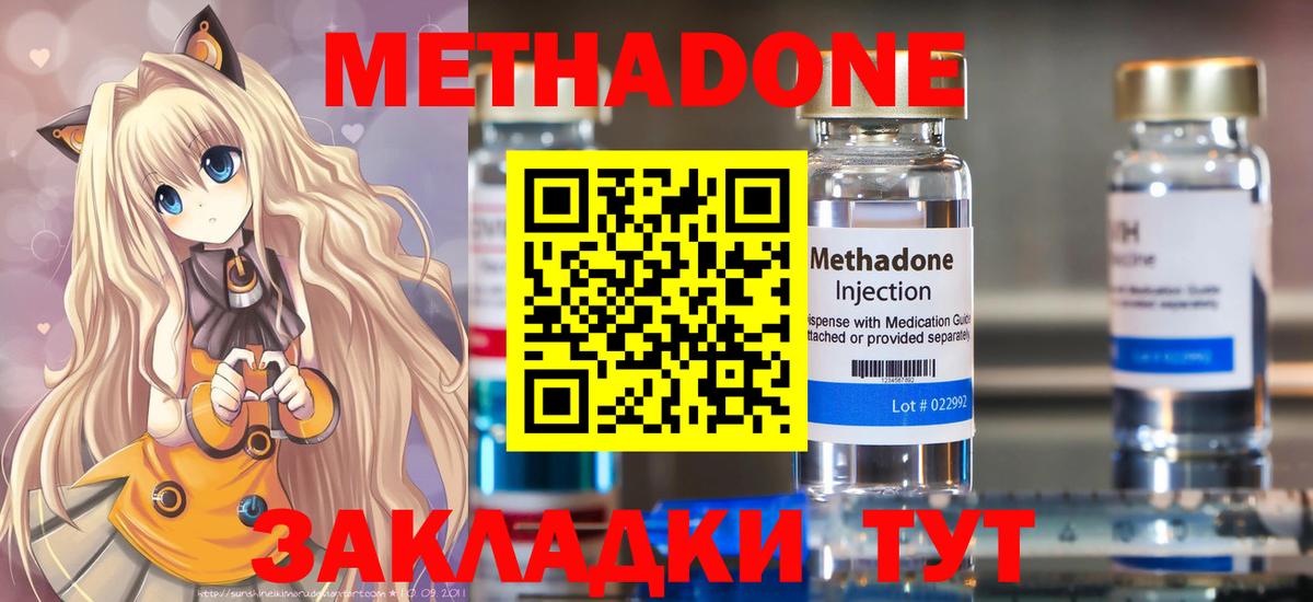 ОМГ ОМГ рабочий сайт  МЕТАДОН methadone  Вход с VPN  Видное 