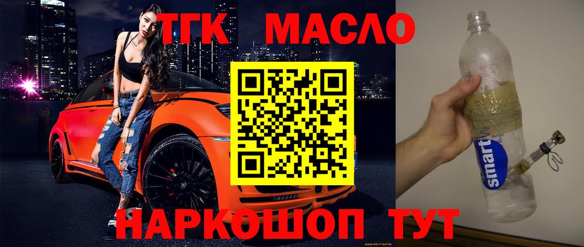 Дистиллят ТГК концентрат  Вход с VPN  Видное  Дистиллят ТГК вейп 
